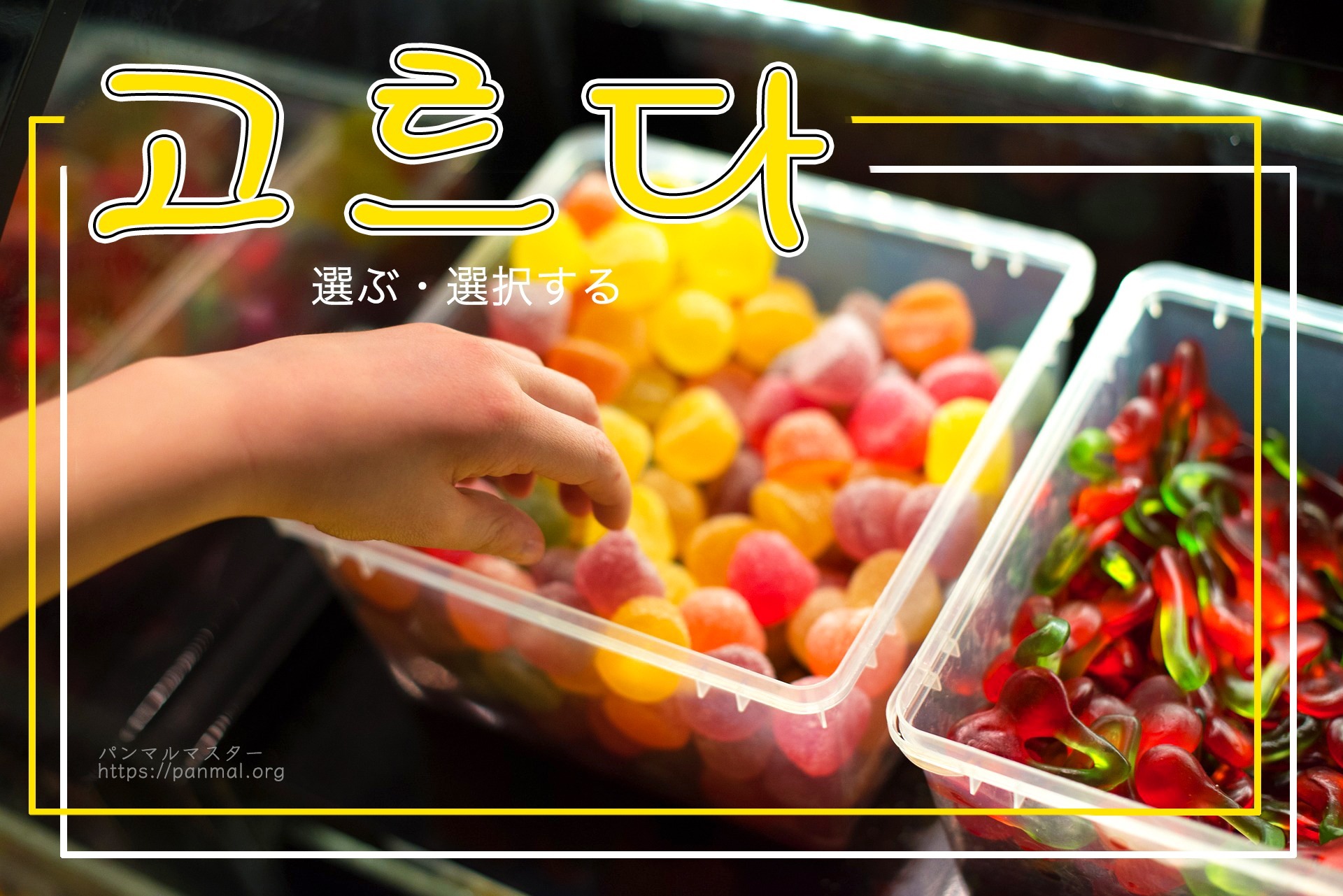 korean-choose-goleuda