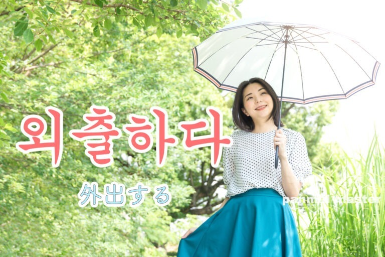 korean-go-out-oechulhada