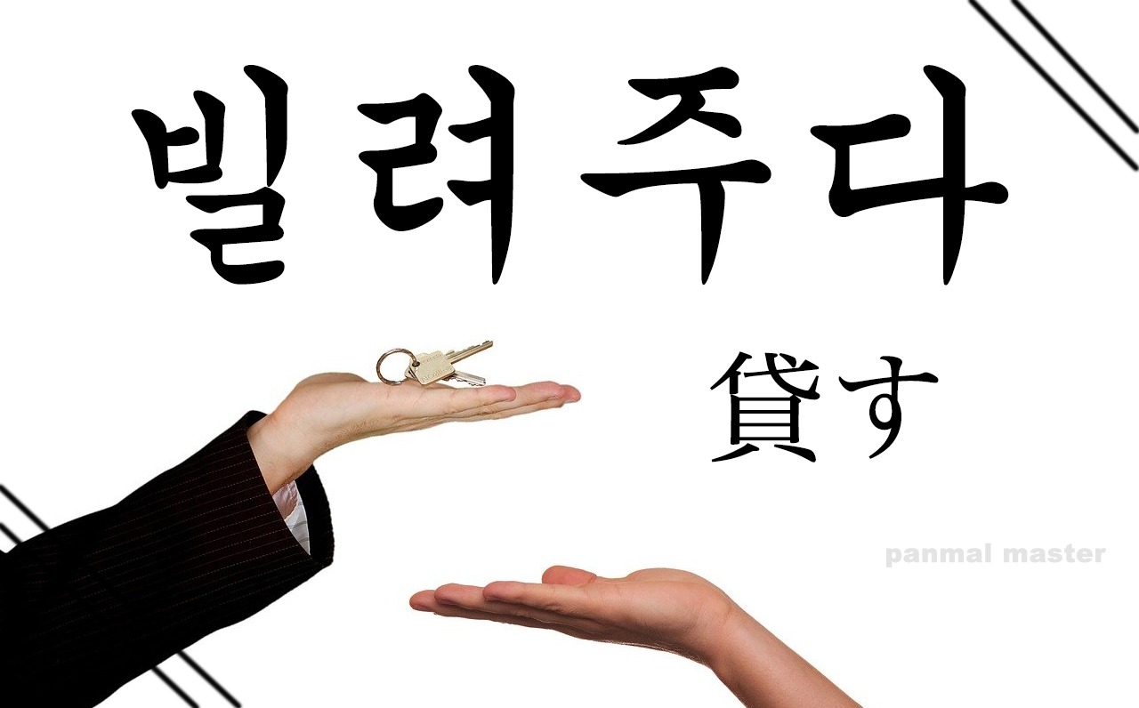 korean-lend-billyeojuda