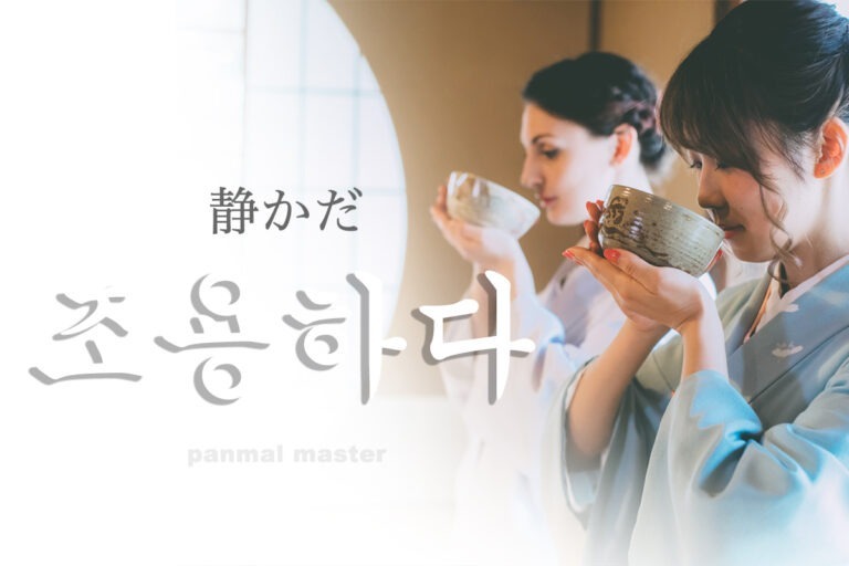 korean-sillent-joyonghada