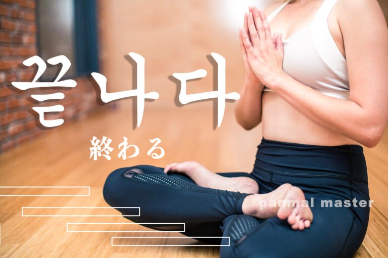 korean-end-kkeutnada
