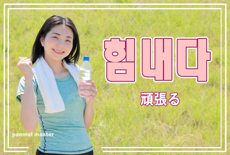 korean-cheer-up-himnaeda