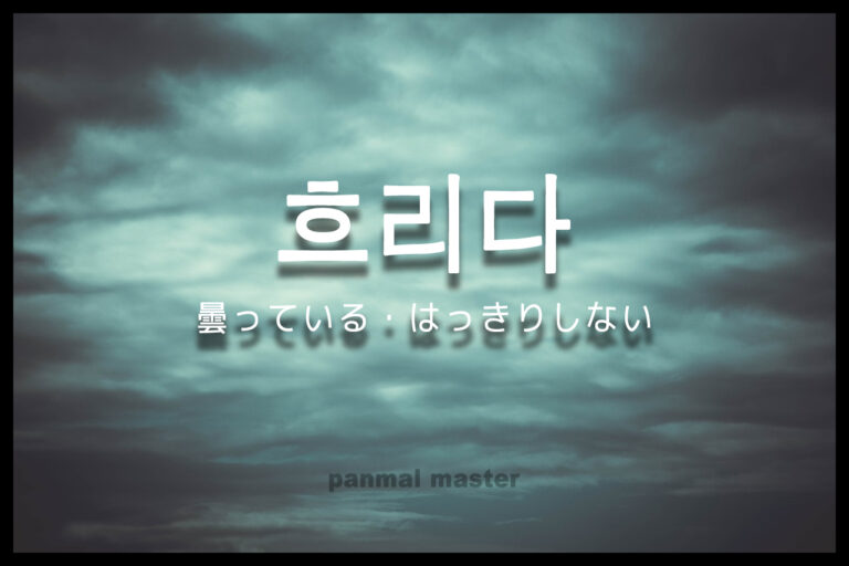 korean-cloudy-heulida