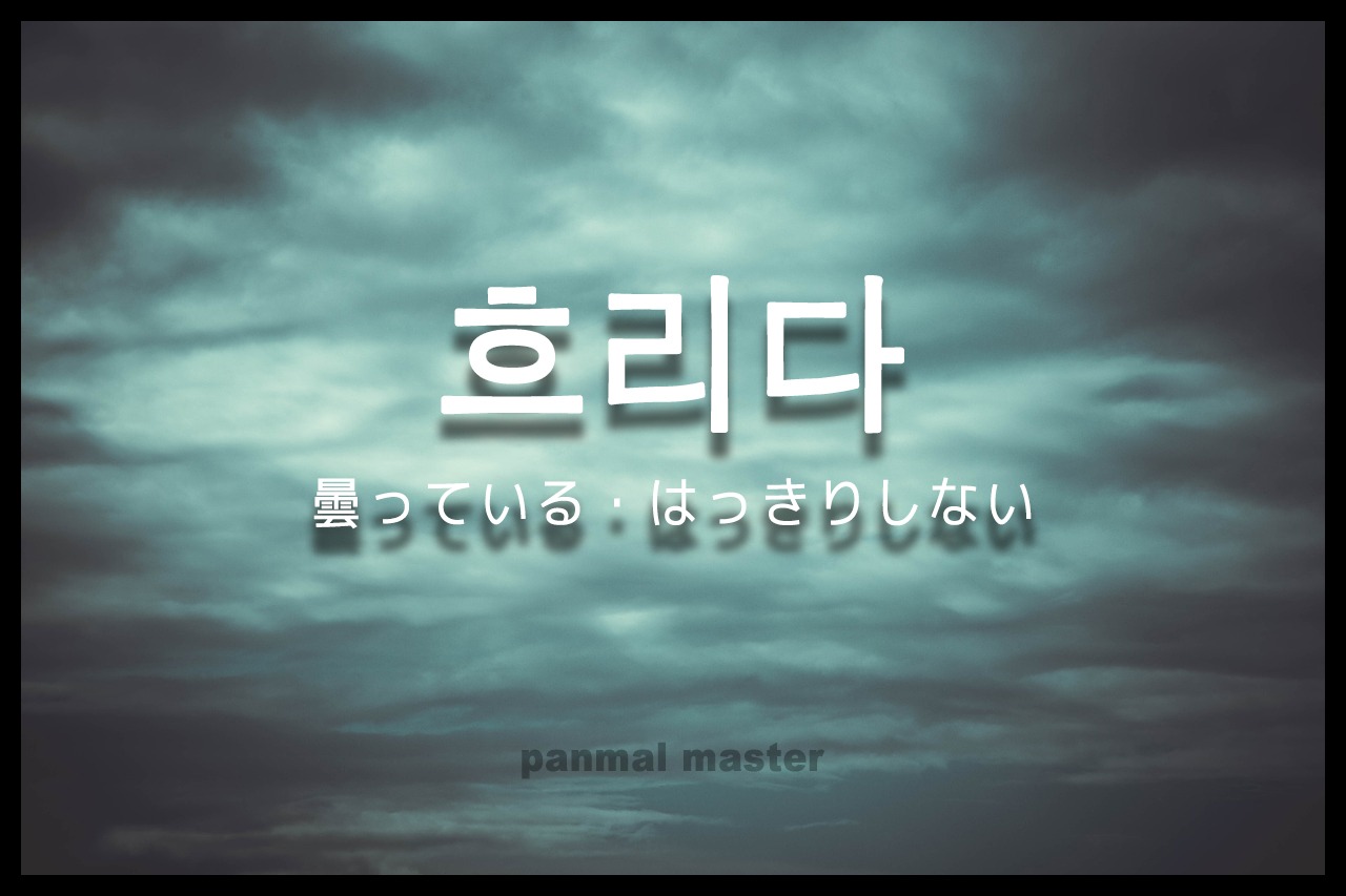 korean-cloudy-heulida