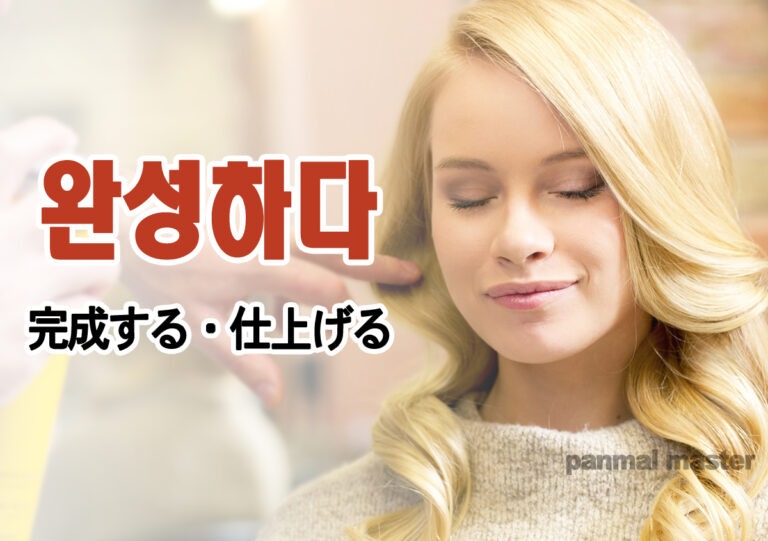 korean-complete-wanseonghada