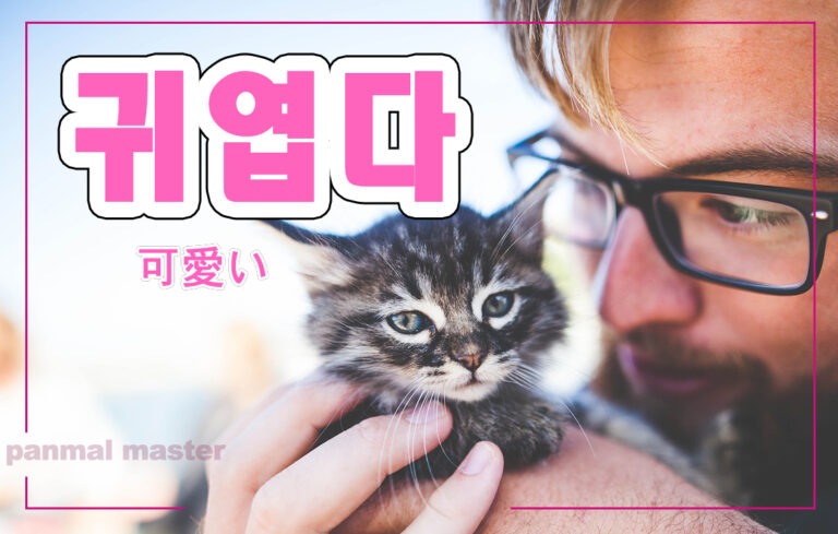 korean-cute-gwiyeobda