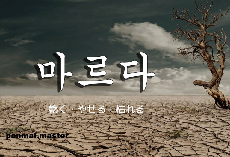korean-dry-maleuda