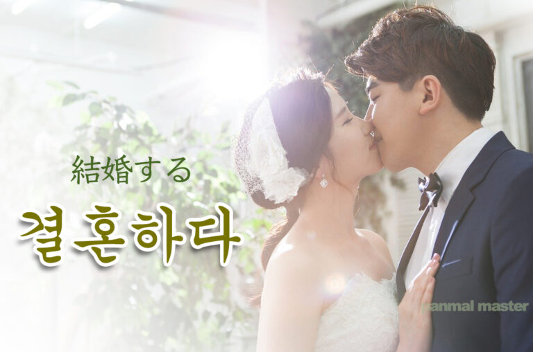 korean-get-married-gyeolhonhada