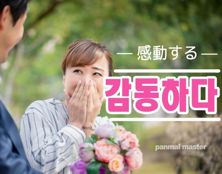 korean-impressed-gamdonghada