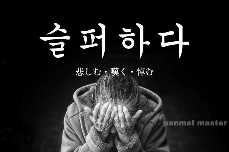 korean-sorrow-seulpeohada