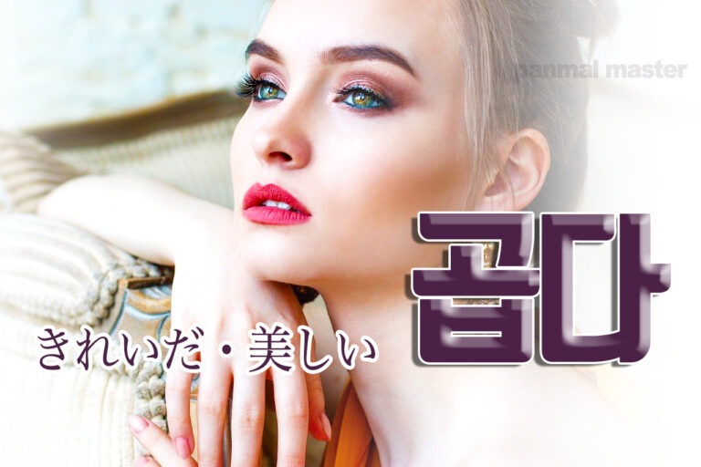 korean-nice-pretty-gobda