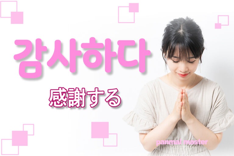 korean-thank-gamsahada