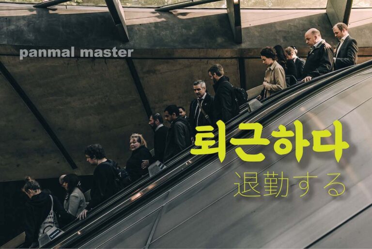 korean-leave-work-toegeunhada