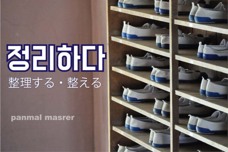 korean-straighten-out-jeonglihada