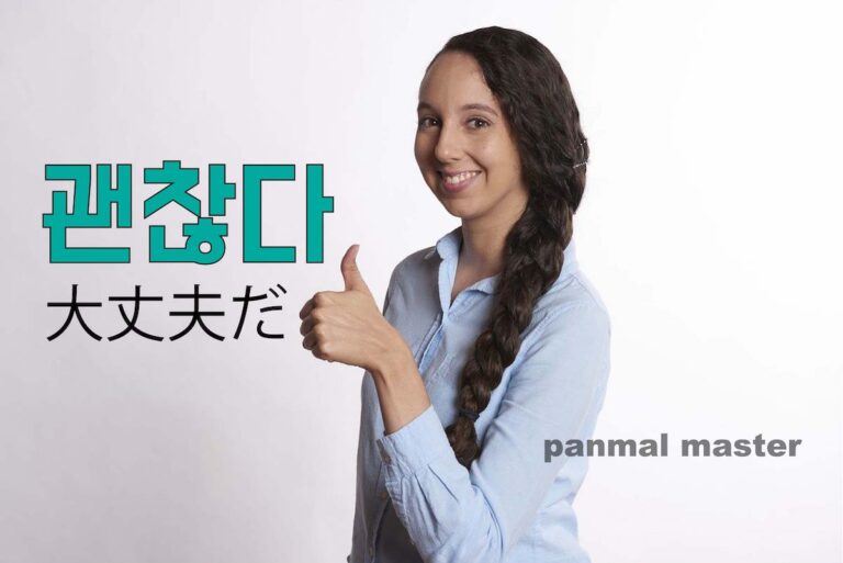 korean-okay-gwaenchanhda