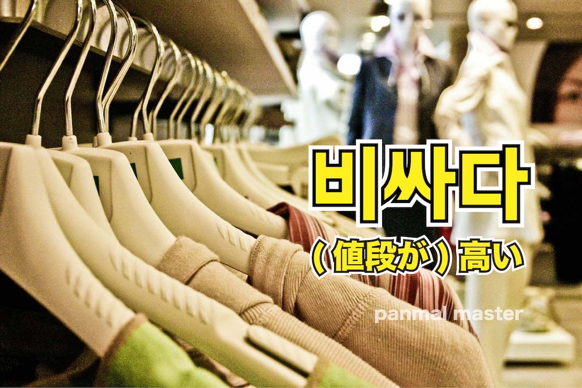 korean-expensive-bissada