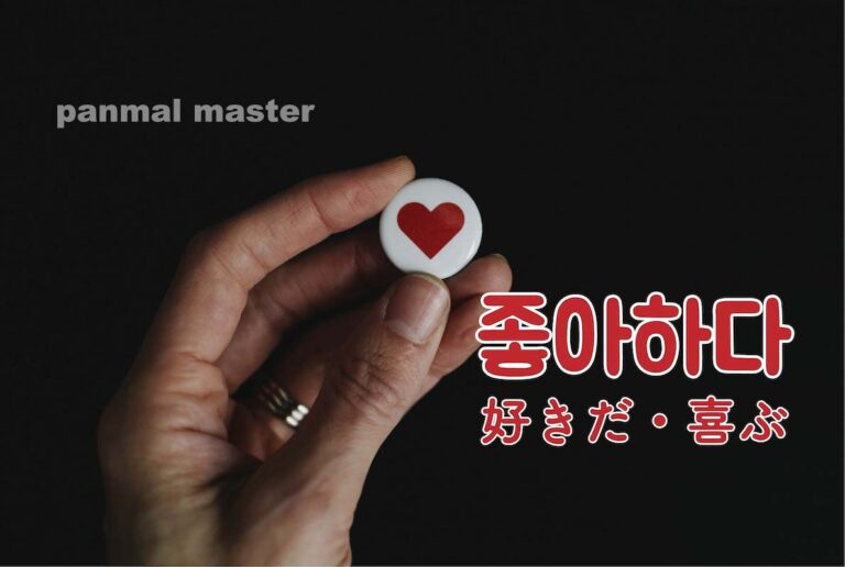 korean-like-johahada
