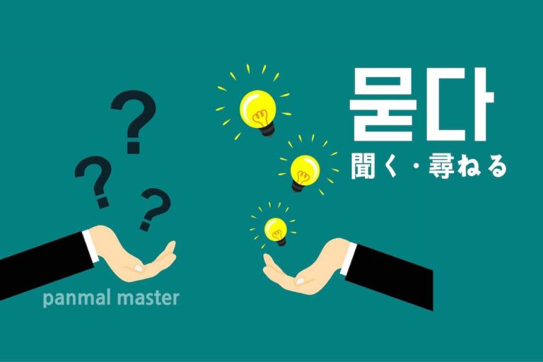 korean-ask-mudda