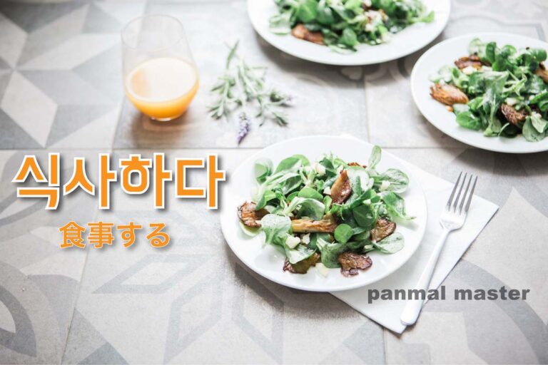 korean-have-a-meal-sigsahada