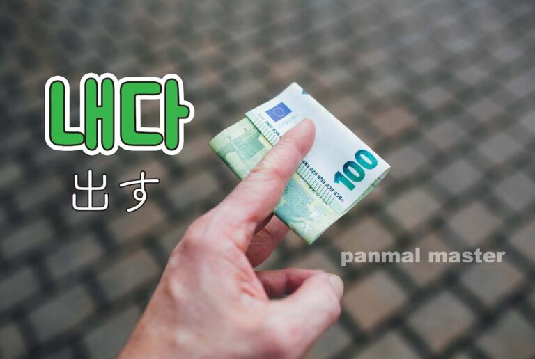 korean-pay-naeda