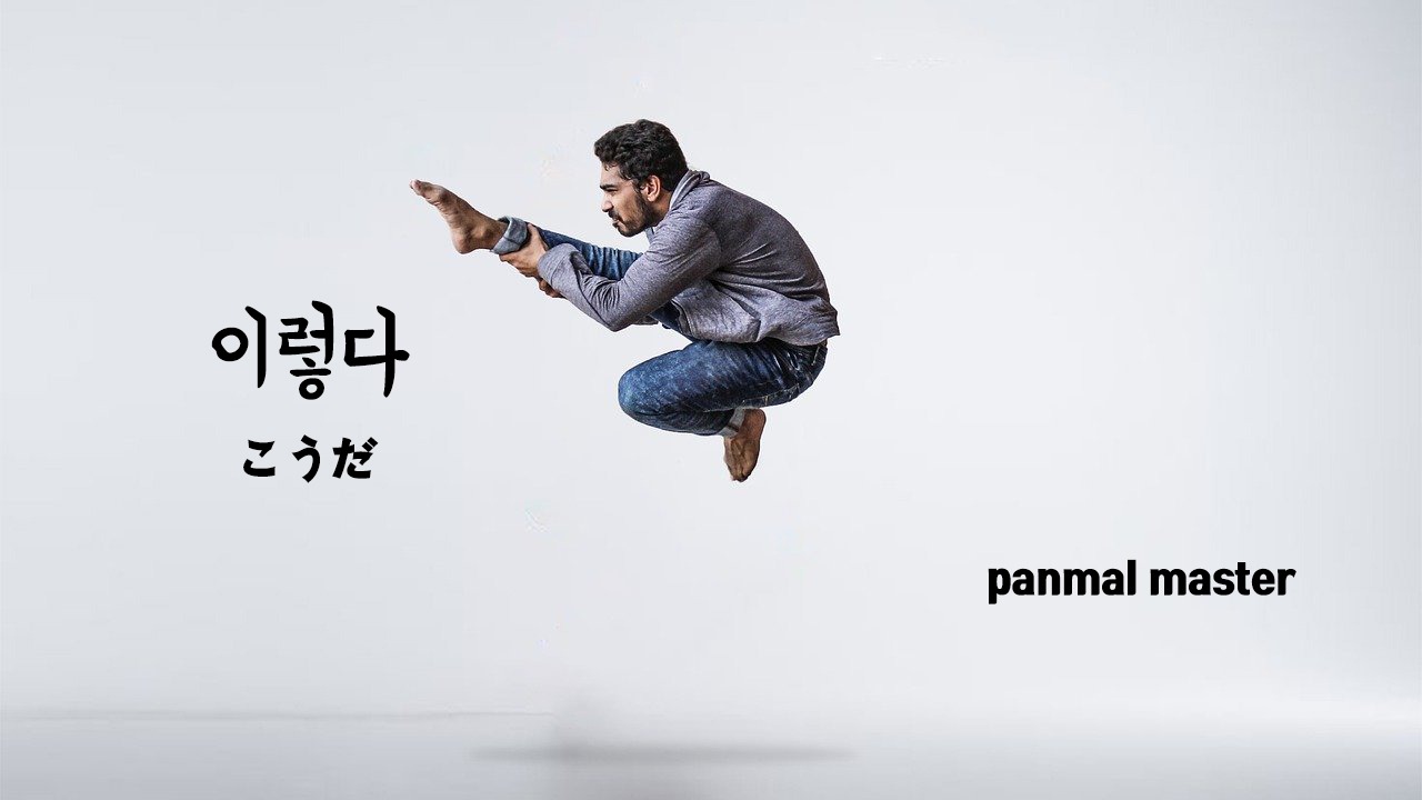 korean-like-this-ileohda