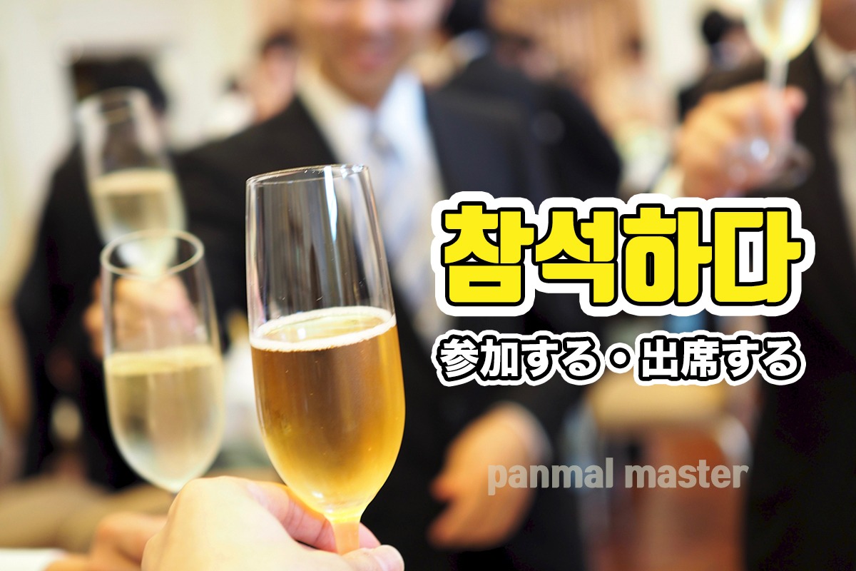 korean-to-attend-chamseoghada
