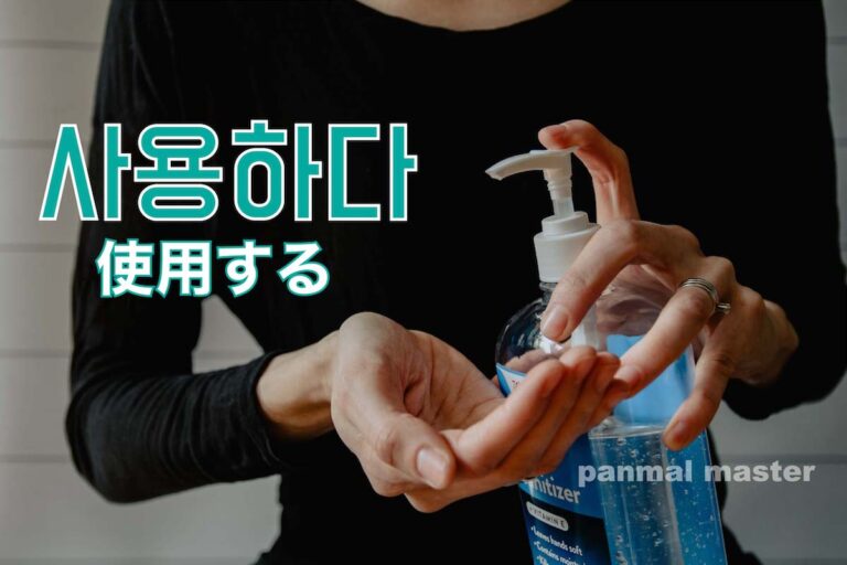 korean-use-sayonghada