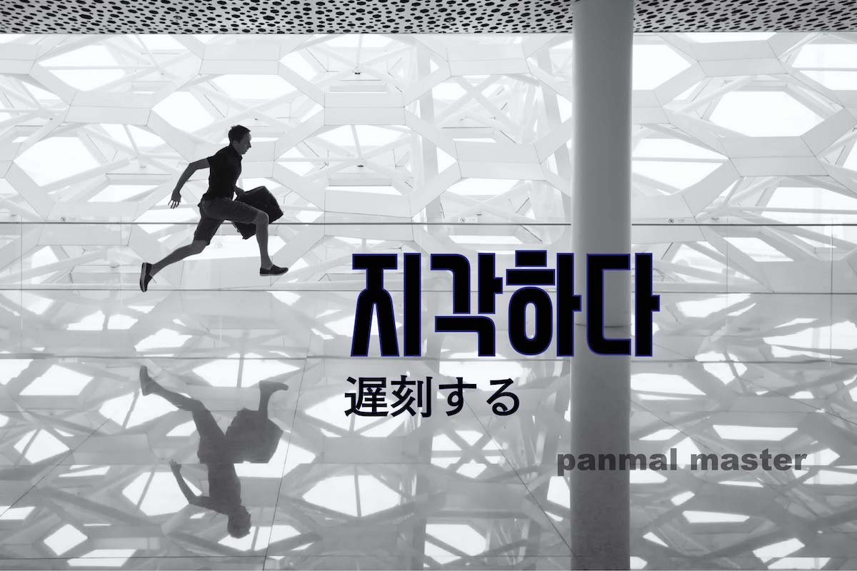 korean-perceive-jigaghada