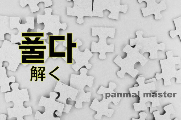 korean-solve-pulda