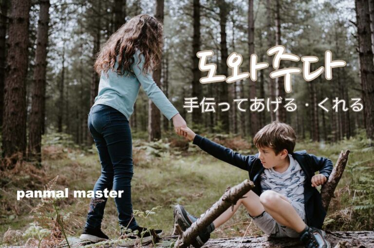 korean-help-dowajuda