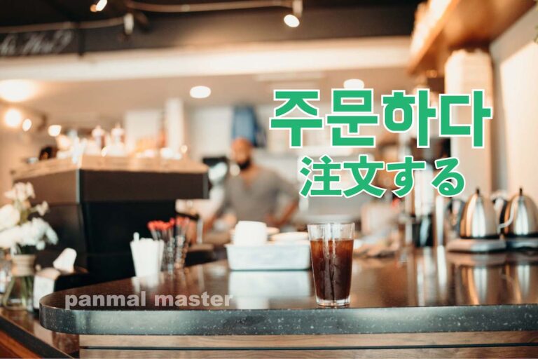 korean-order-from-jumunhada