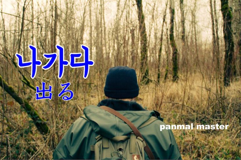 korean-go-out-nagada