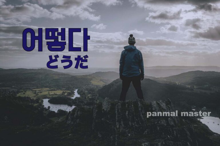 korean-how-about-eotteohda