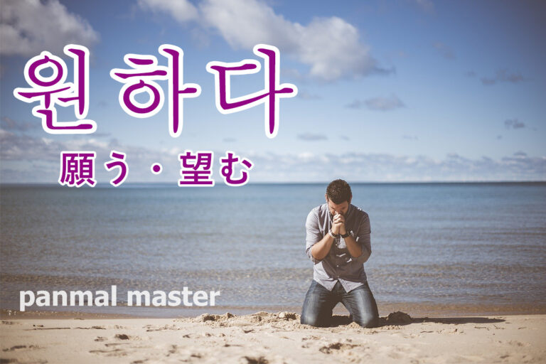 korean-want-wonhada