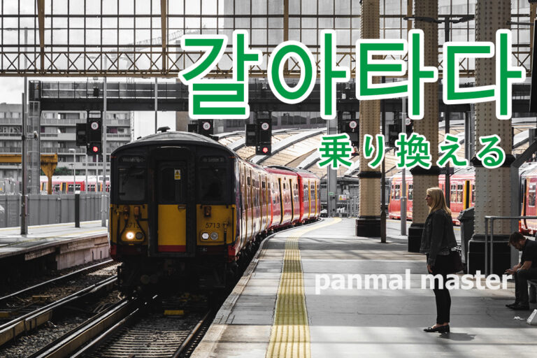 korean-transfer-galatada