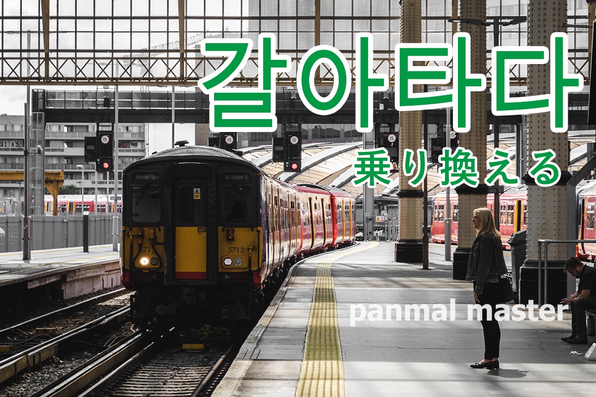 korean-transfer-galatada