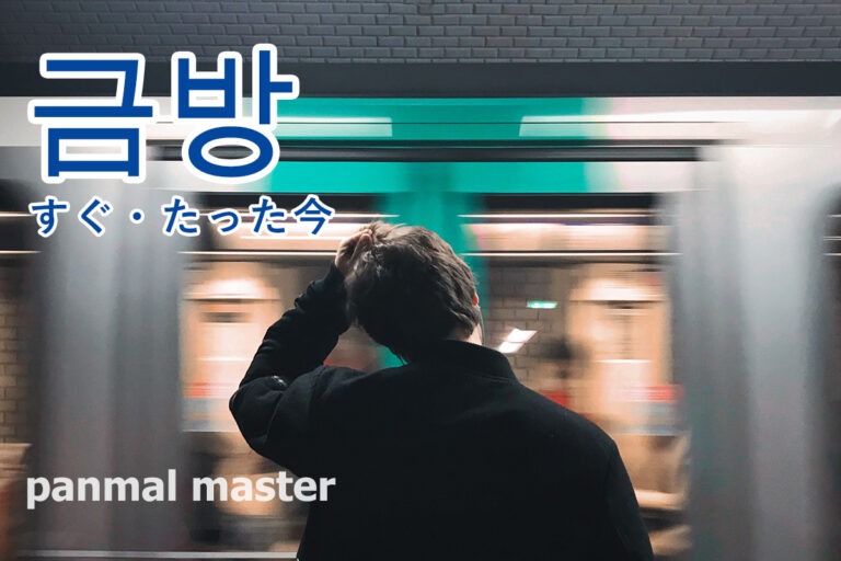 korean-soon-geumbang