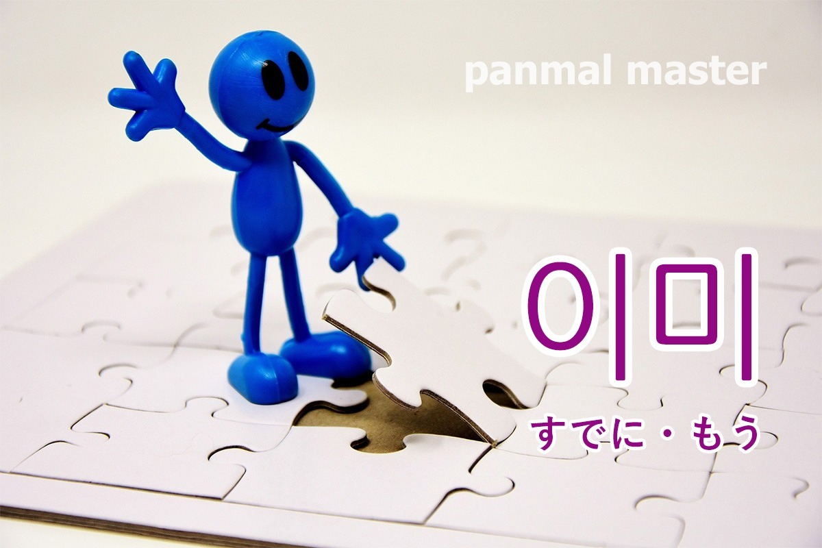 korean-already-imi