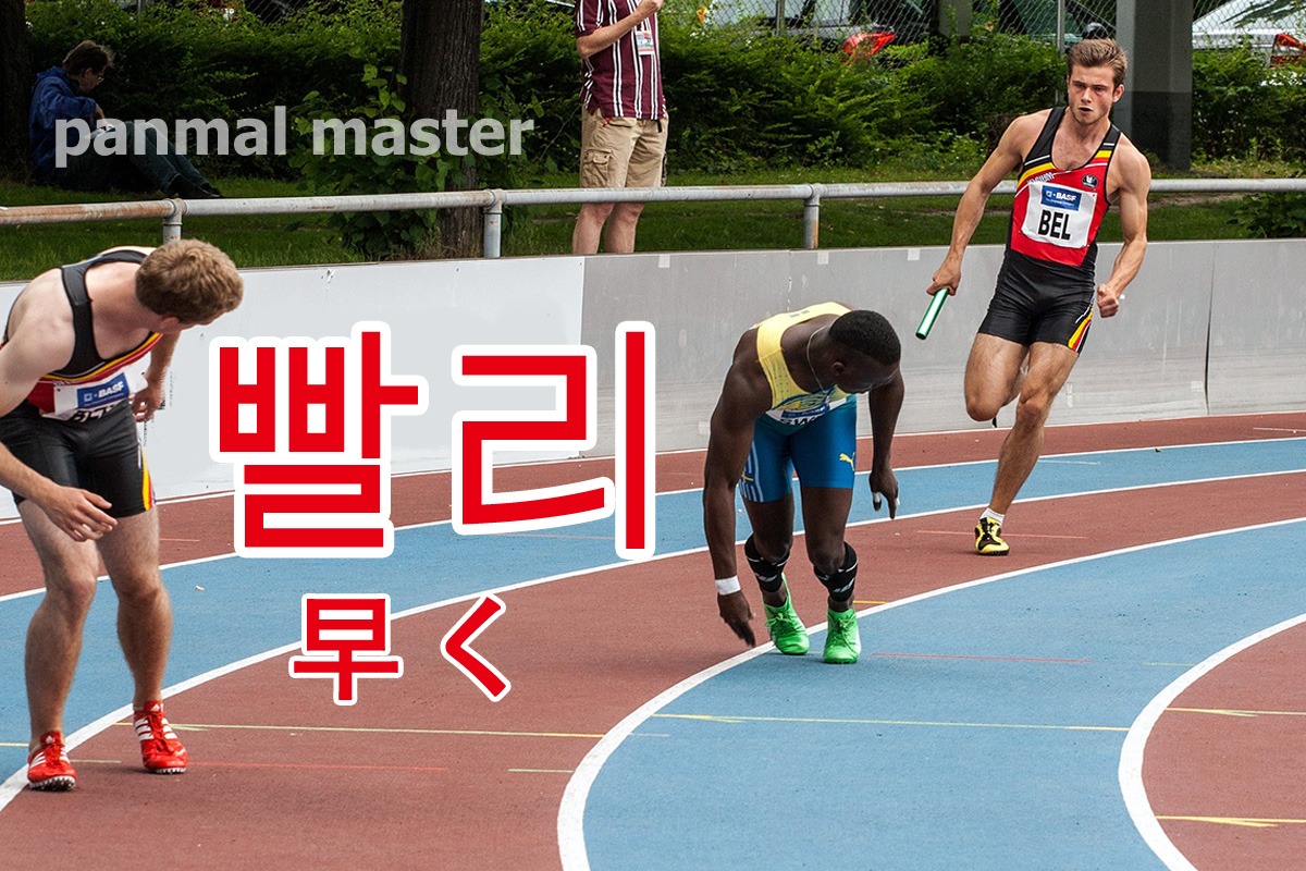 korean-quickly-ppalli