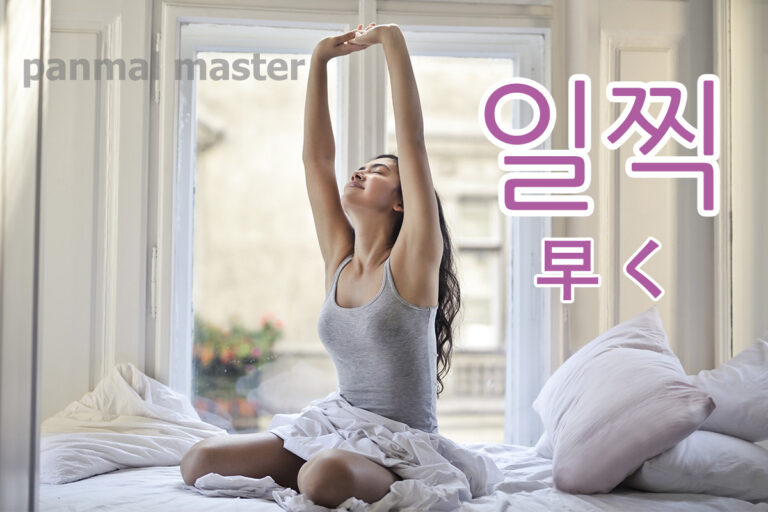 korean-early-iljjig