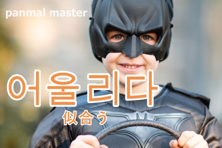 korean-befit-eoullida