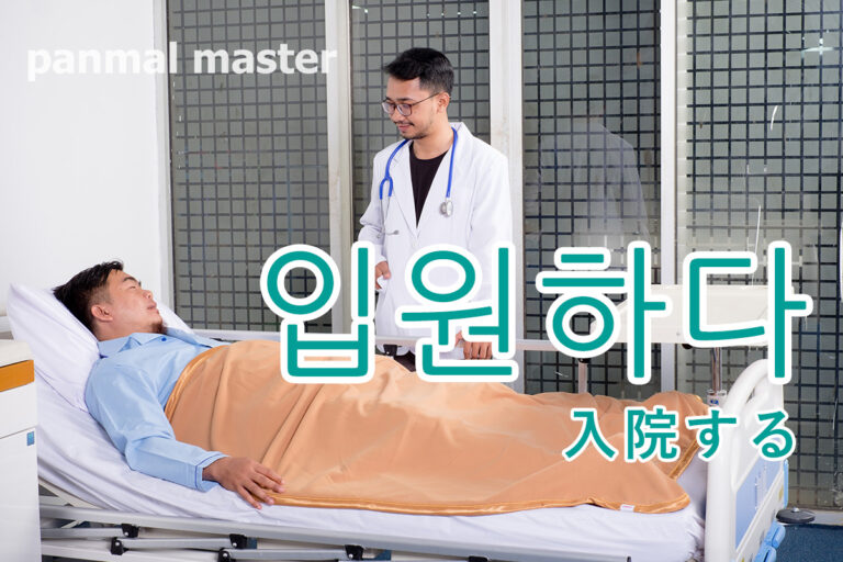 korean-hospitalize-ibwonhada